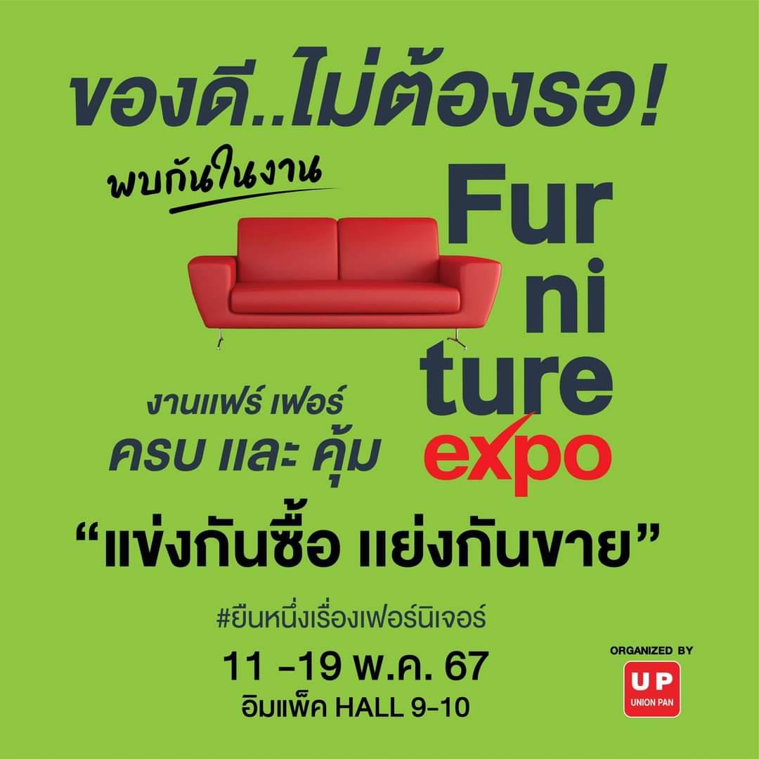 ยูเนี่ยนแพน ฯ จับมือ Power Buy-ไทวัสดุ-BnB Home ลดท้าร้อนในงาน “Furniture Expo”