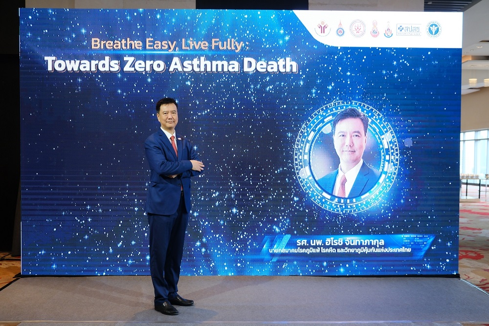 7 องค์กรทางการแพทย์ แถลงความร่วมมือโครงการ “หายใจสบาย, ใช้ชีวิตเต็มที่: ผู้ป่วยโรคหืดต้องไม่เสียชีวิต” “Breathe Easy, Live Fully: Towards Zero Asthma Deaths” ตั้งเป้า ลดอัตราการเสียชีวิตจากโรคหืดให้เหลือน้อยที่สุด