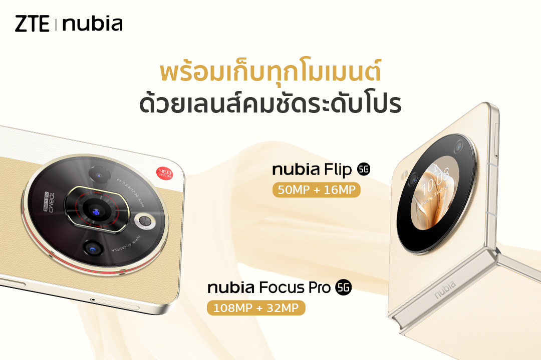 เปิดตัวสุดปัง ! nubia Flip 5G สมาร์ตโฟนจอพับรุ่นแรกในไทย ที่ราคาต่ำกว่า 20,000