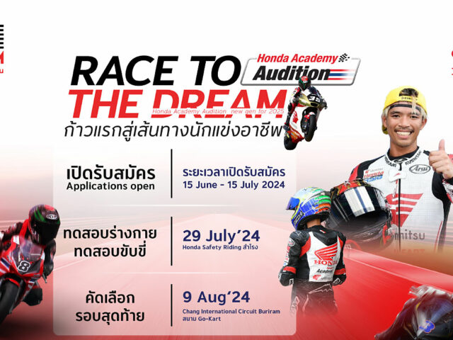 ไทยฮอนด้า เปิดรับสมัคร Honda Academy Thailand ปีที่ 9