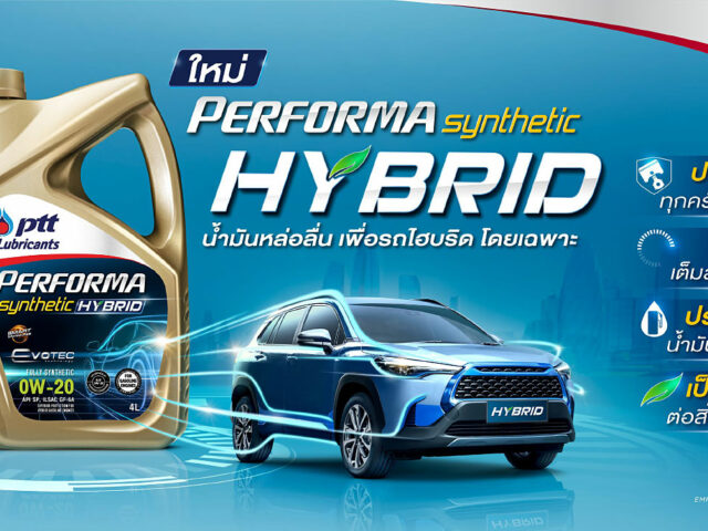 PTT เปิดตัว Performa Synthetic Hybrid สูตรใหม่