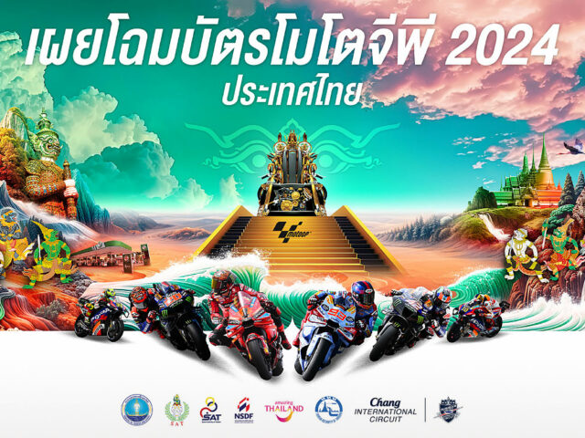 MotoGP 2024 สนามประเทศไทย เผยโฉมบัตรลวดลายรามเกียรติ์