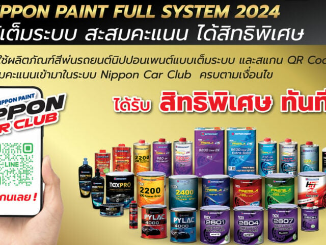 Nippon Paint Full System 2024 เอาใจสายสะสมพ้อยท์