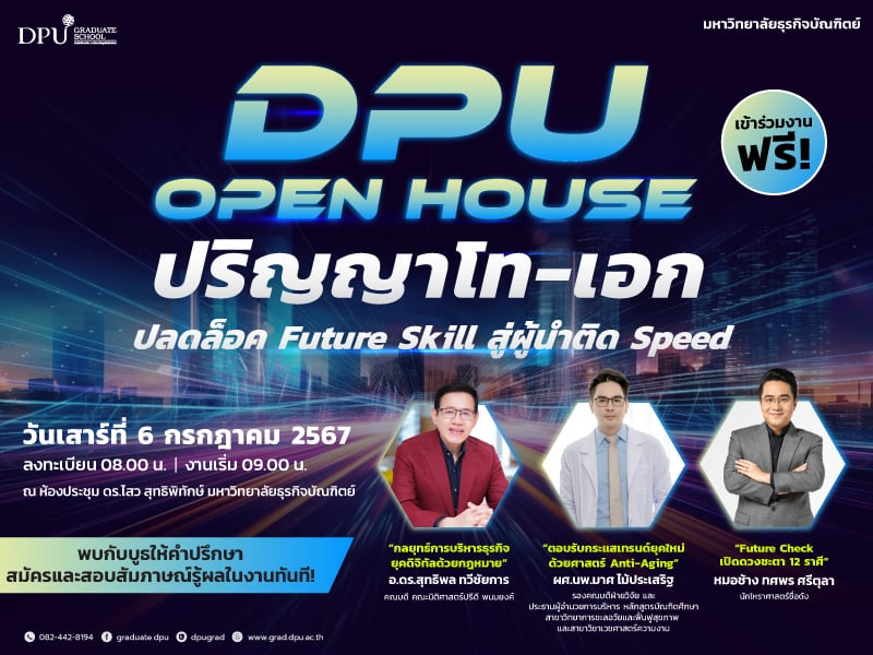 DPU ชวนวัยทำงานปลดล็อคสกิลสู่ผู้นำติด Speed ในงาน OPEN HOUSE ป.โท-เอก วันเสาร์ที่ 6 ก.ค. 2567 นี้!