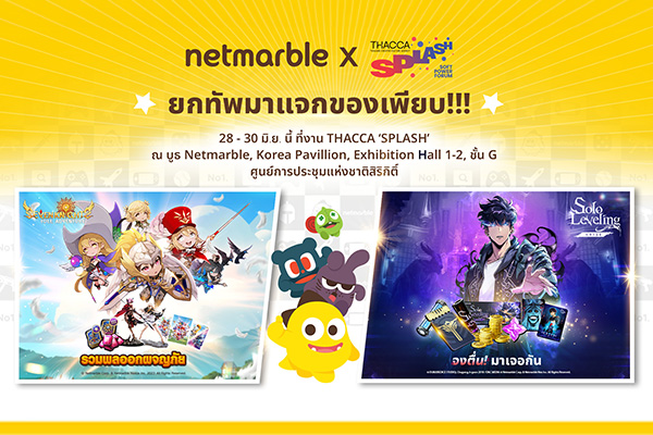 Netmarble ค่ายเกมดังจากเกาหลีใต้ เตรียมร่วมงาน THACCA SPLASH : Soft Power Forum 2024