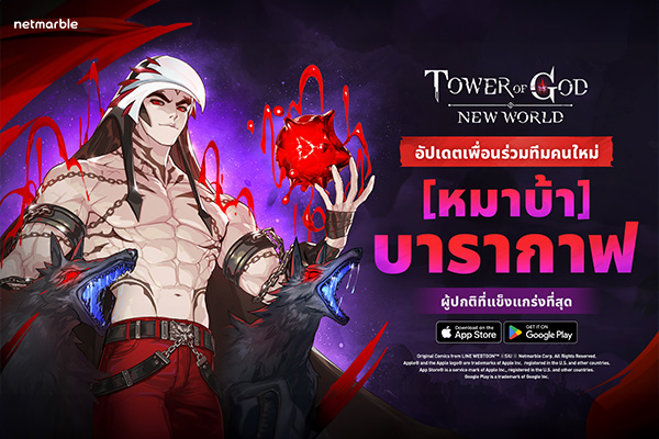 Tower of God: New World เผยการปรากฏตัวของ