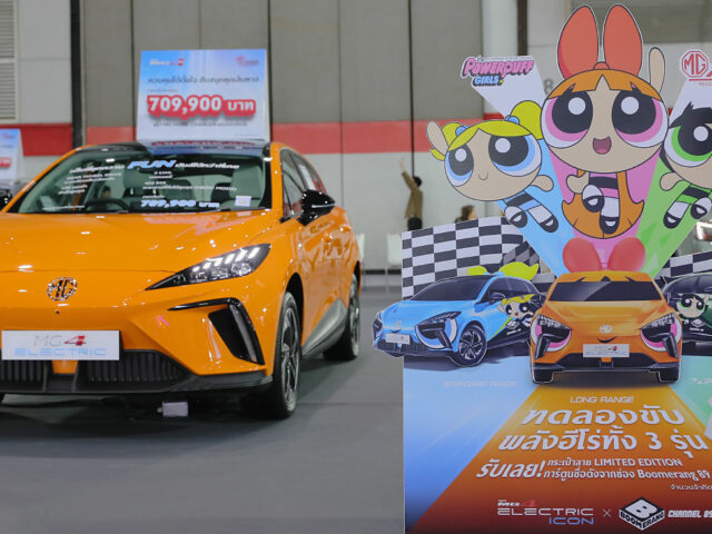 MG ลุยงาน Fast Auto Show 2024 พร้อมข้อเสนอพิเศษครบทุกรุ่น