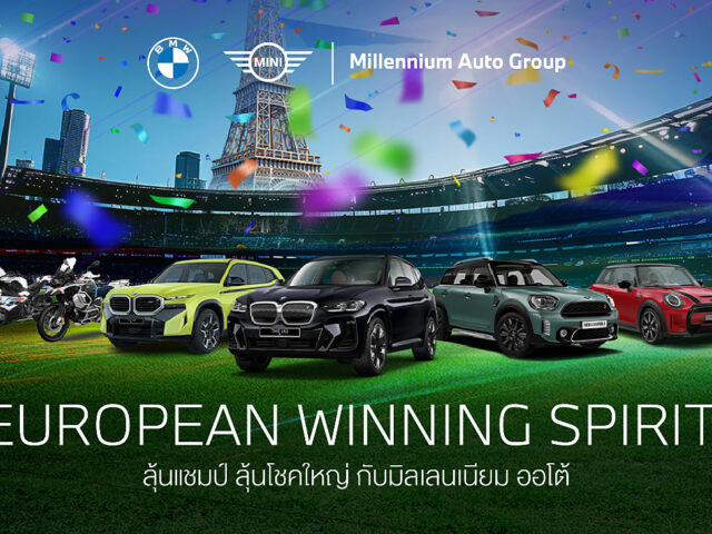 Millennium Auto จัดแคมเปญร่วมเชียร์มหกรรมกีฬาระดับโลก