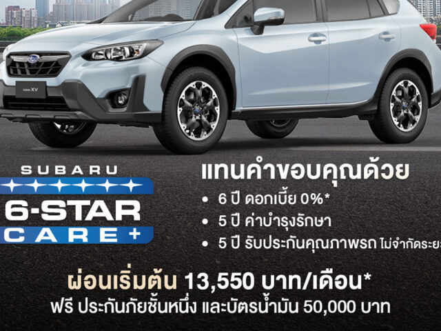 Subaru ฉลองครบรอบ 55 ปีในไทย ประกาศเดินการตลาดเชิงรุก