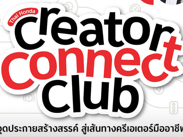 Thai Honda Creator Connect Club ปั้นครีเอเตอร์ยุคใหม่