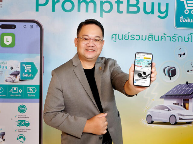 กรุงศรี ออโต้ เปิด PromptBuy รวมสินค้ารักษ์โลกตอบโจทย์คนใช้รถ