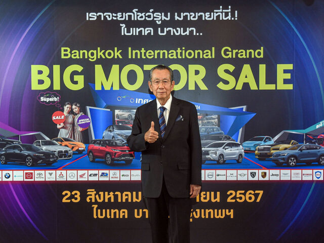 BIG Motor Sale 2024 เตรียมยกโชว์รูมมาขายที่ไบเทค บางนา