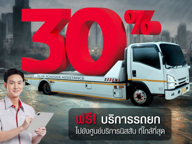 Nissan ห่วงใยลูกค้าผู้ประสบภัยน้ำท่วม มอบส่วนลดค่าอะไหล่ 30%