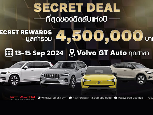 Volvo GT Auto จัดโปร Secret Deal พร้อมข้อเสนอ 5 ต่อ