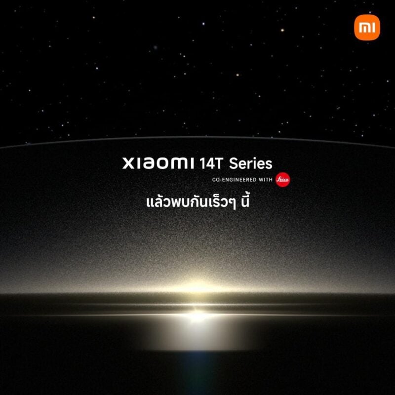 Xiaomi เตรียมเปิดตัว Xiaomi 14T Series วันที่ 26 กย.นี้ที่กรุงเบอร์ลิน