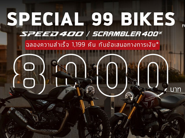 พิเศษ 99 คัน Speed และ Scrambler วันนี้ถึง 29 กันยายน 2567