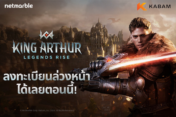 เน็ตมาร์เบิ้ลเปิดตัวเว็บไซต์ทางการ ‘King Arthur: Legends Rise’