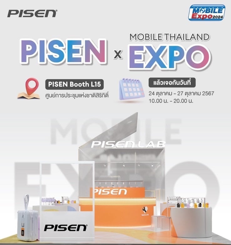 PISEN แบรนด์สินค้าไอทีน้องใหม่ จัดโปรโมชั่นส่วนลดสูงสุด 80% ในงาน Thailand Mobile Expo 24-27 ตค.นี้