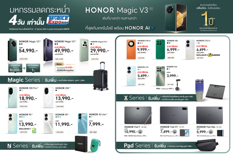 HONOR ขนกองทัพสมาร์ตโฟน แท็บเล็ต พร้อมดีลแรงและของแถมเพียบ ในงาน Thailand Mobile Expo 2024