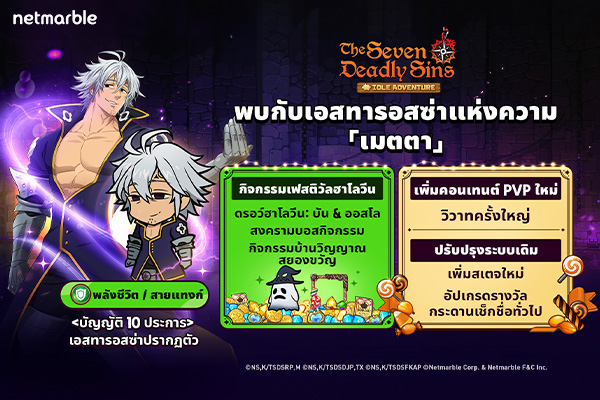 The Seven Deadly Sins: IDLE Adventure เผยโฉมอัศวินใหม่