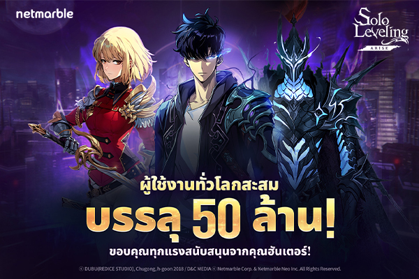 Solo Leveling: Arise ฉลองผู้ใช้งานทั่วโลกทะลุ 50 ล้าน