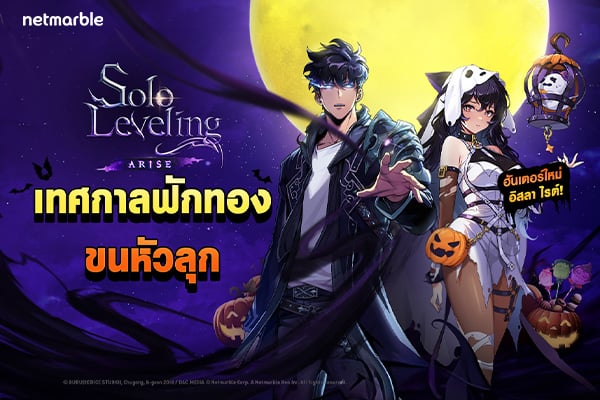 Solo Leveling: ARISE เปิดตัวฮันเตอร์ SSR ‘อิสลา ไรต์’