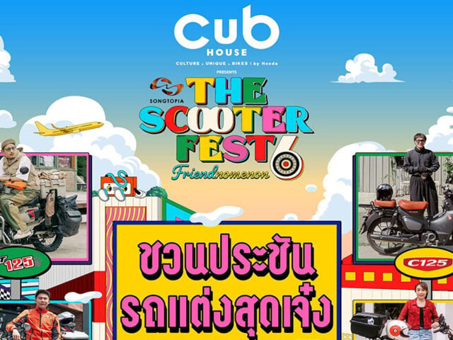 Honda ชวนไบค์เกอร์ประชันความคราฟต์ในงาน The Scooter Fest #6