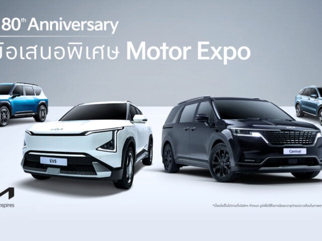 KIA มอบข้อเสนอเดียวกับ Motor Expo 2024 ที่ดีลเลอร์ทั่วประเทศ