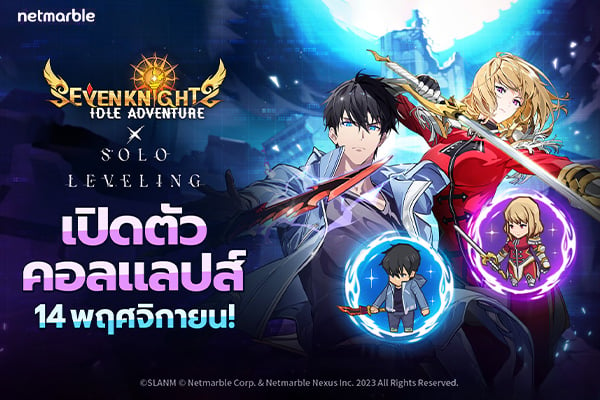 Seven Knights Idle Adventure มอบอัปเดตคอลแลปส์สุดปัง