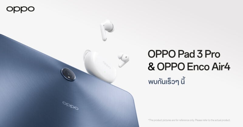 OPPO เตรียมเปิดตัว “OPPO Pad 3 Pro” และ “OPPO Enco Air4” หูฟังไร้สายรุ่นใหม่