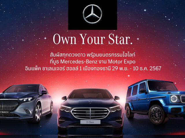 Benz ชวนคุณมา “Own Your Star” ที่ Motor Expo 2024