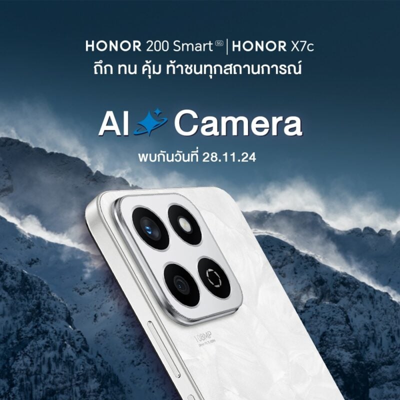 HONOR X7c และ HONOR 200 Smart 5G  สมาร์ตโฟนสุดถึก ทน คุ้ม ท้าชนทุกสถารการณ์ ราคาต่ำ 7 พัน รอลุ้น 28 พ.ย.นี้!