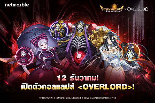 Seven Knights Idle Adventure จัดคอลแลปส์สุดปัง