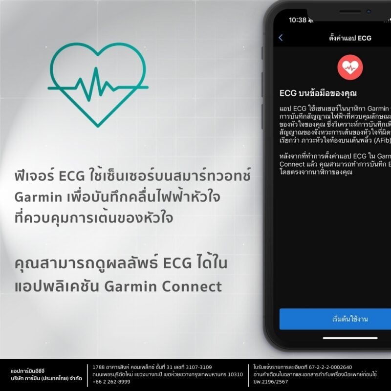 GARMIN เปิดใช้งาน GARMIN ECG APP ในไทยอย่างเป็นทางการ!