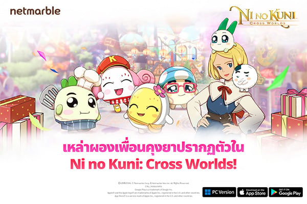 Ni no Kuni: Cross Worlds ต้อนรับผองเพื่อน ‘คุงยาส์’ สุดปัง ในอัปเดตล่าสุด !